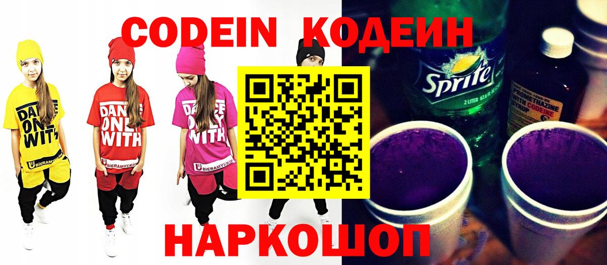 Гусиноозёрск  Кодеиновый сироп Lean напиток Lean (лин)  Кодеиновый сироп Lean Purple Drank  Вход с VPN 