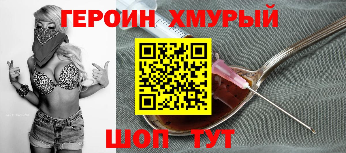 Героин герыч Гусиноозёрск