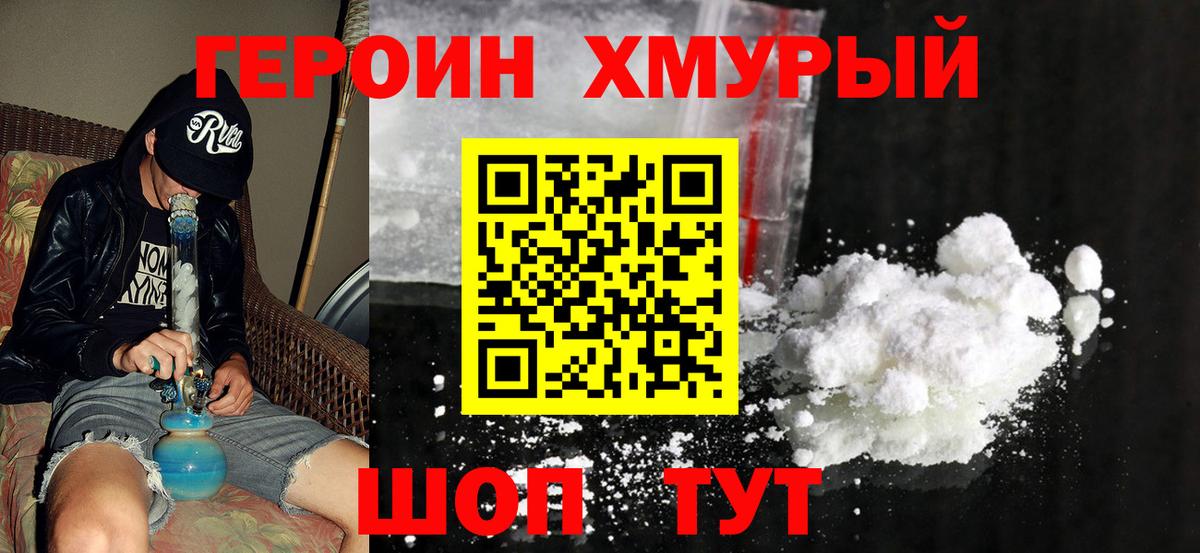 ГЕРОИН хмурый  Героин  Гусиноозёрск  Вход с VPN 