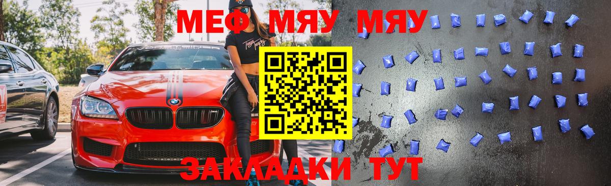 Меф  Меф мука  Вход с VPN  Меф mephedrone  Гусиноозёрск  МЯУ-МЯУ 
