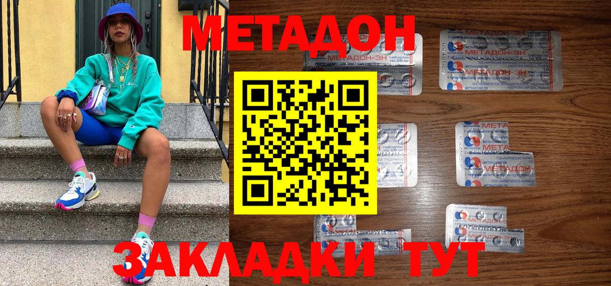 Гусиноозёрск  Метадон methadone  Вход с VPN  Метадон мёд 